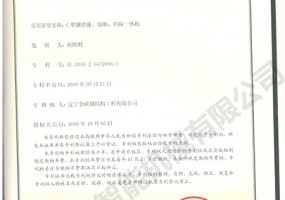 C型鋼噴漆、晾曬、碼垛一體機實用新型證書